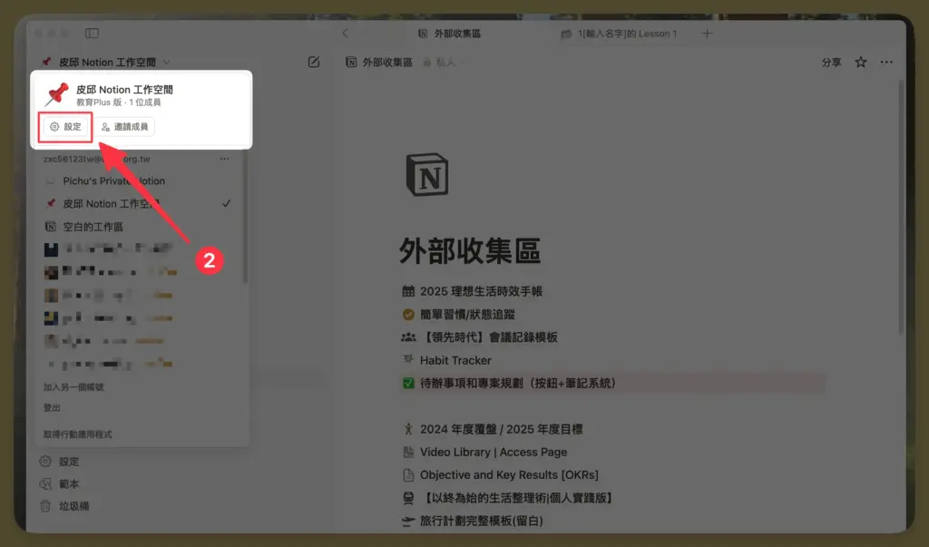 Notion Member Setting 2