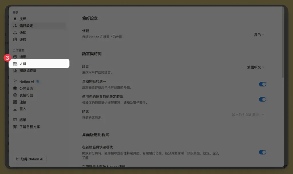 Notion Member Setting 3