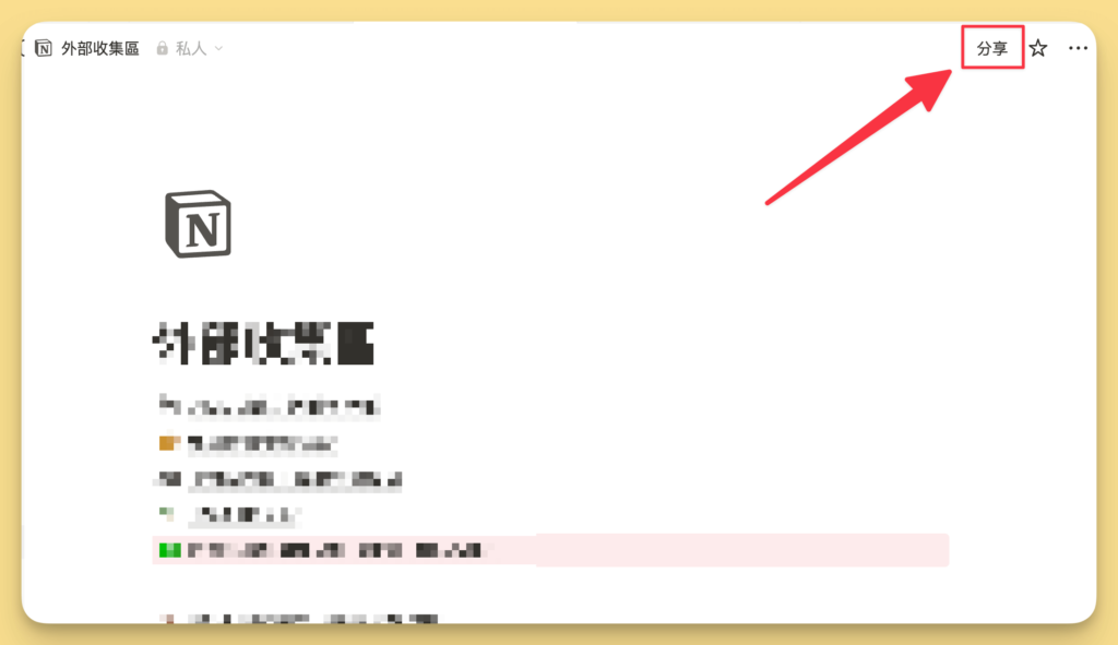 Notion Share Tutorial 1