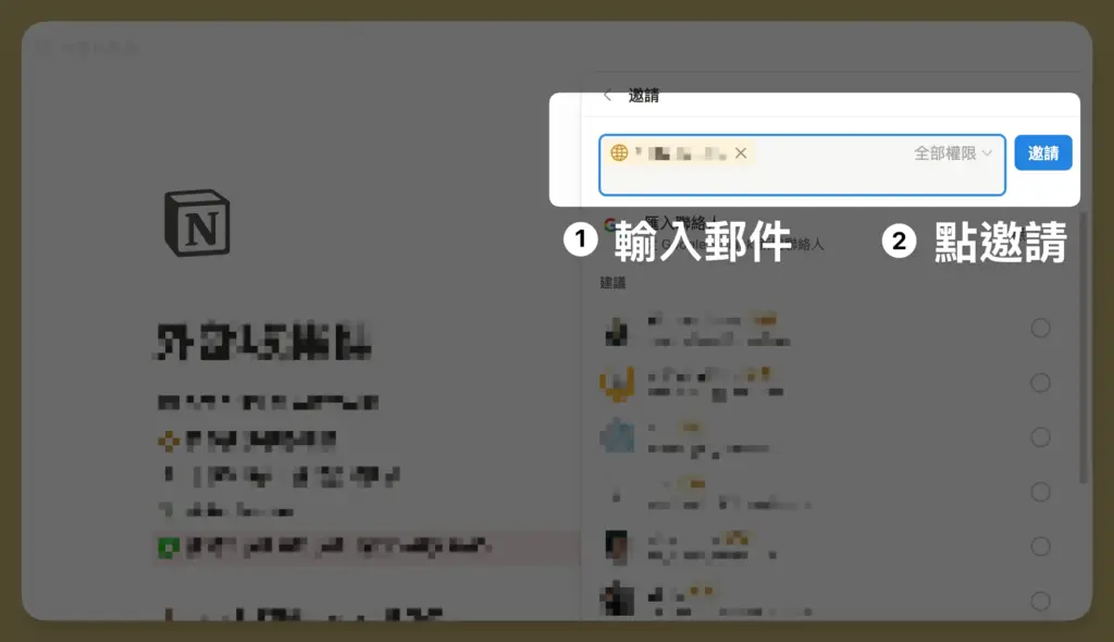 Notion Share Tutorial 2